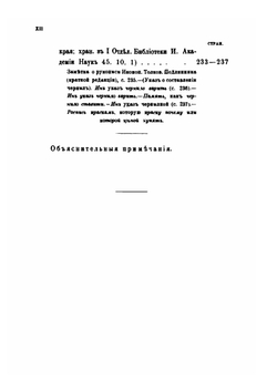 Памятники древней письменности и искусства. 161. К истории обихода книгописца, переплетчика и иконописца при книжном и иконном строении. Выпуск 1 | П.К. Симони