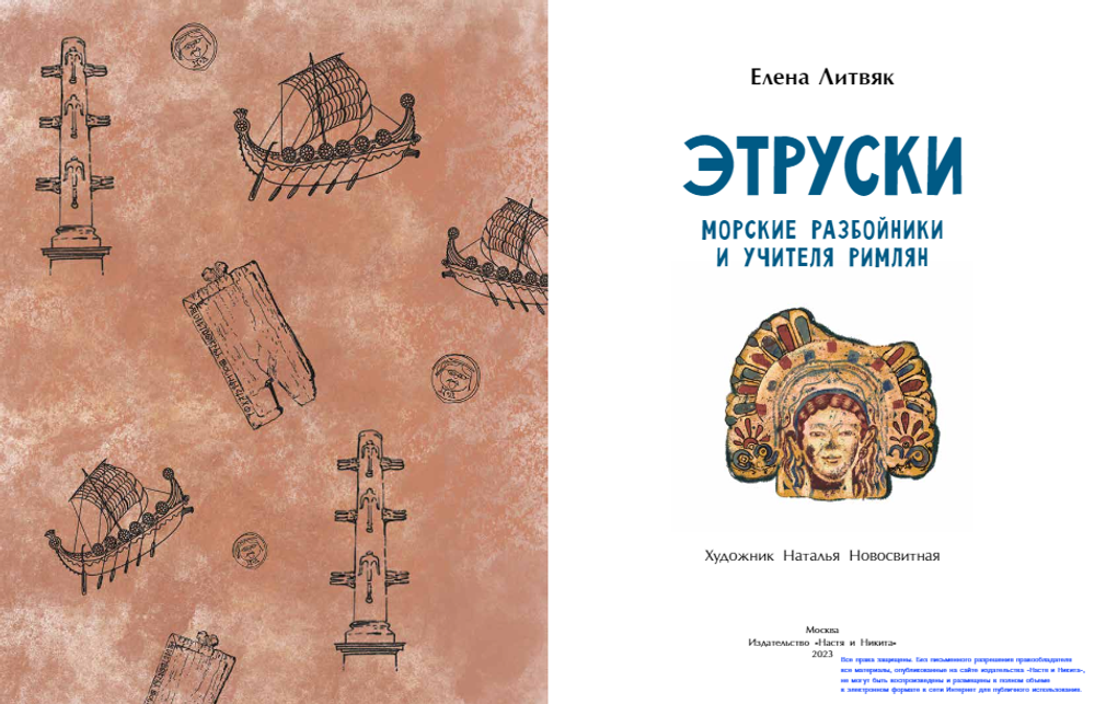 Этруски. Морские разбойники и учителя римлян