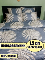 Пододеяльник 1,5 спальный хлопок / 1 5