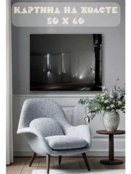 Картина на стену 40 X 50 Дорога