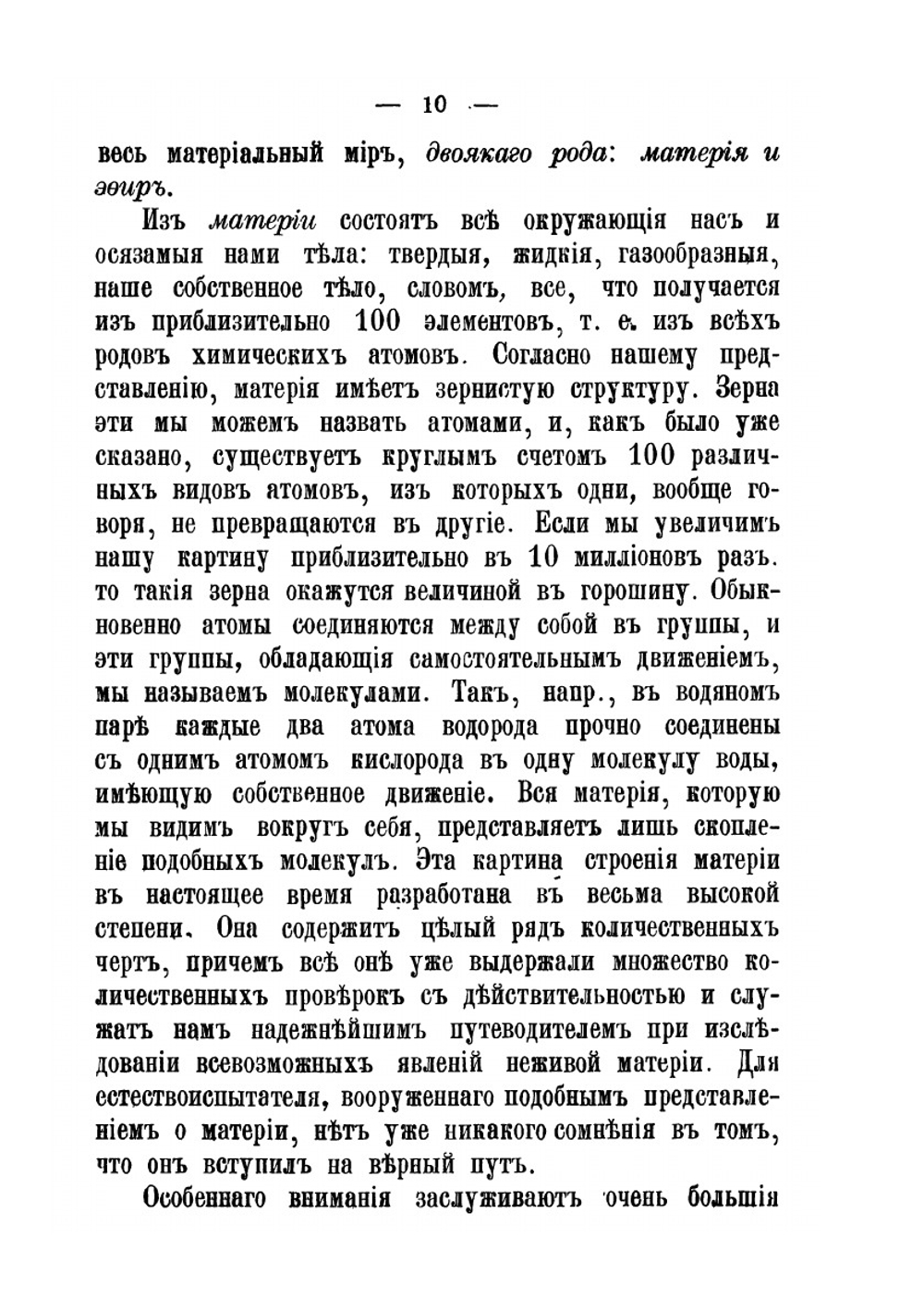 Новые идеи в физике. Выпуск 2. Эфир и материя | И.И. Боргман