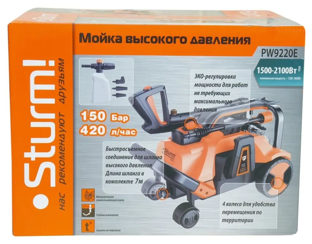 Мойка высокого давления Sturm PW9220E