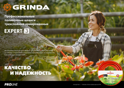 GRINDA EXPERT 3, 3/4″, 15 м, 30 атм, трёхслойный, армированный, поливочный шланг, PROLine (8-429005-3/4-15)