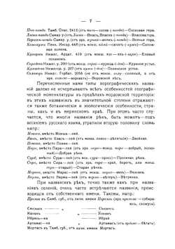 Русская историческая география. Мордва | С.К. Кузнецов