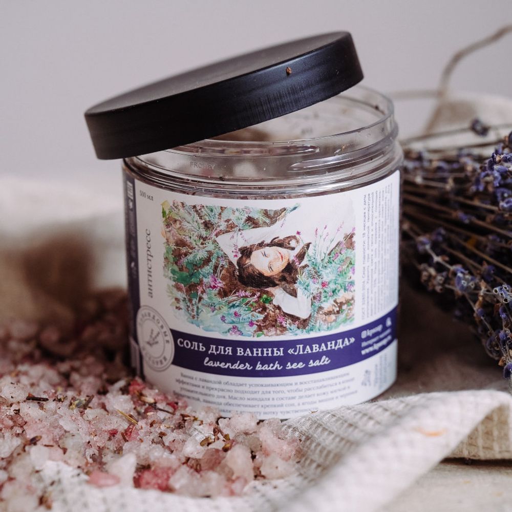 СОЛЬ ДЛЯ ВАННЫ "ЛАВАНДА" — УСПОКАИВАЮЩАЯ 500мл (Краснополянская косметика)