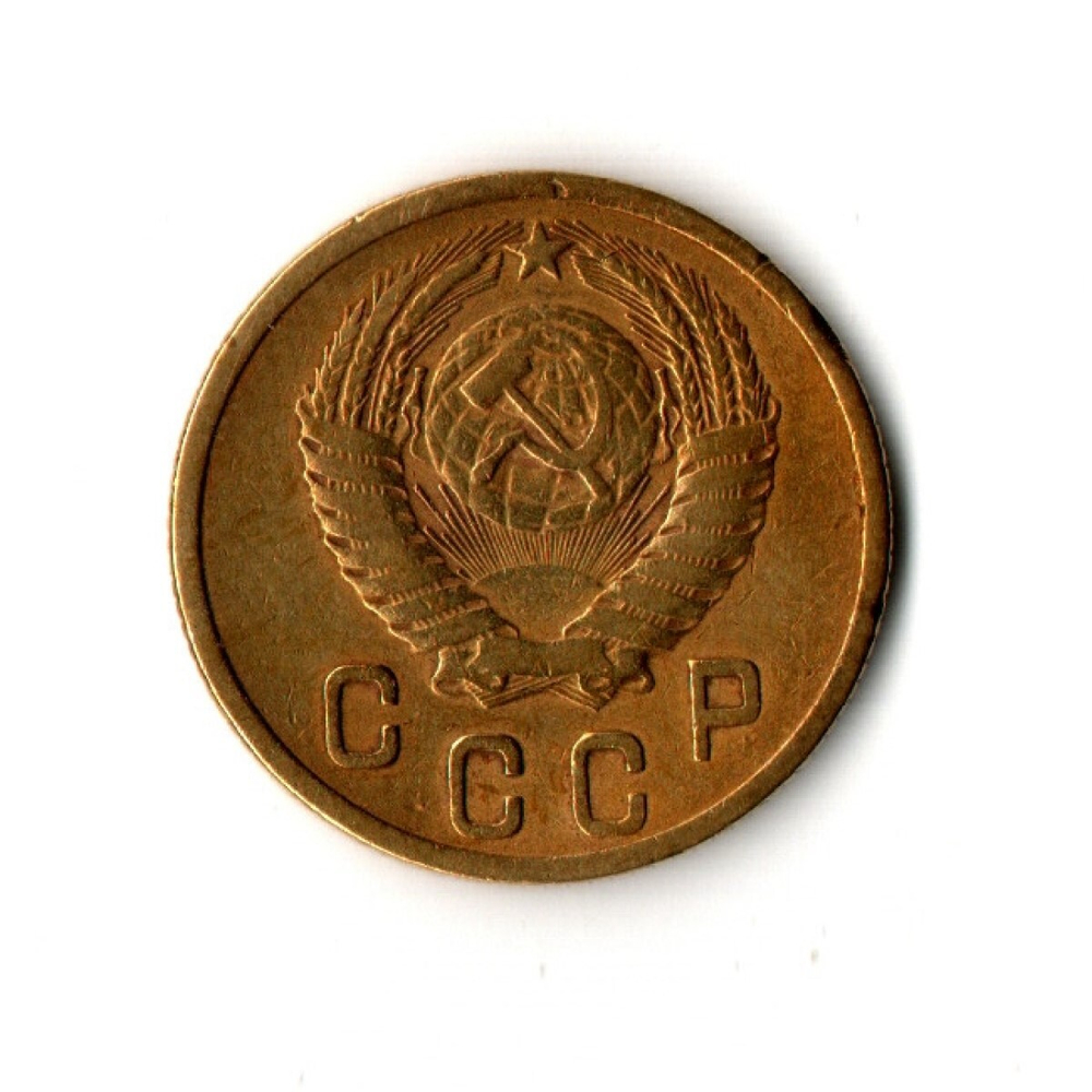 2 копейки 1954 г  VF