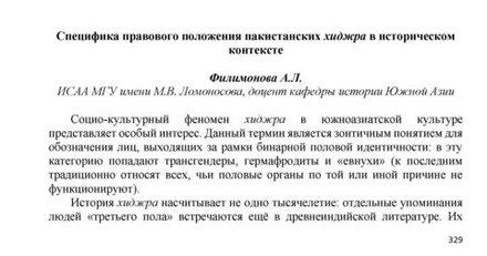Филимонова А.Л. Правовое положение пакистанских хиджра, 2022