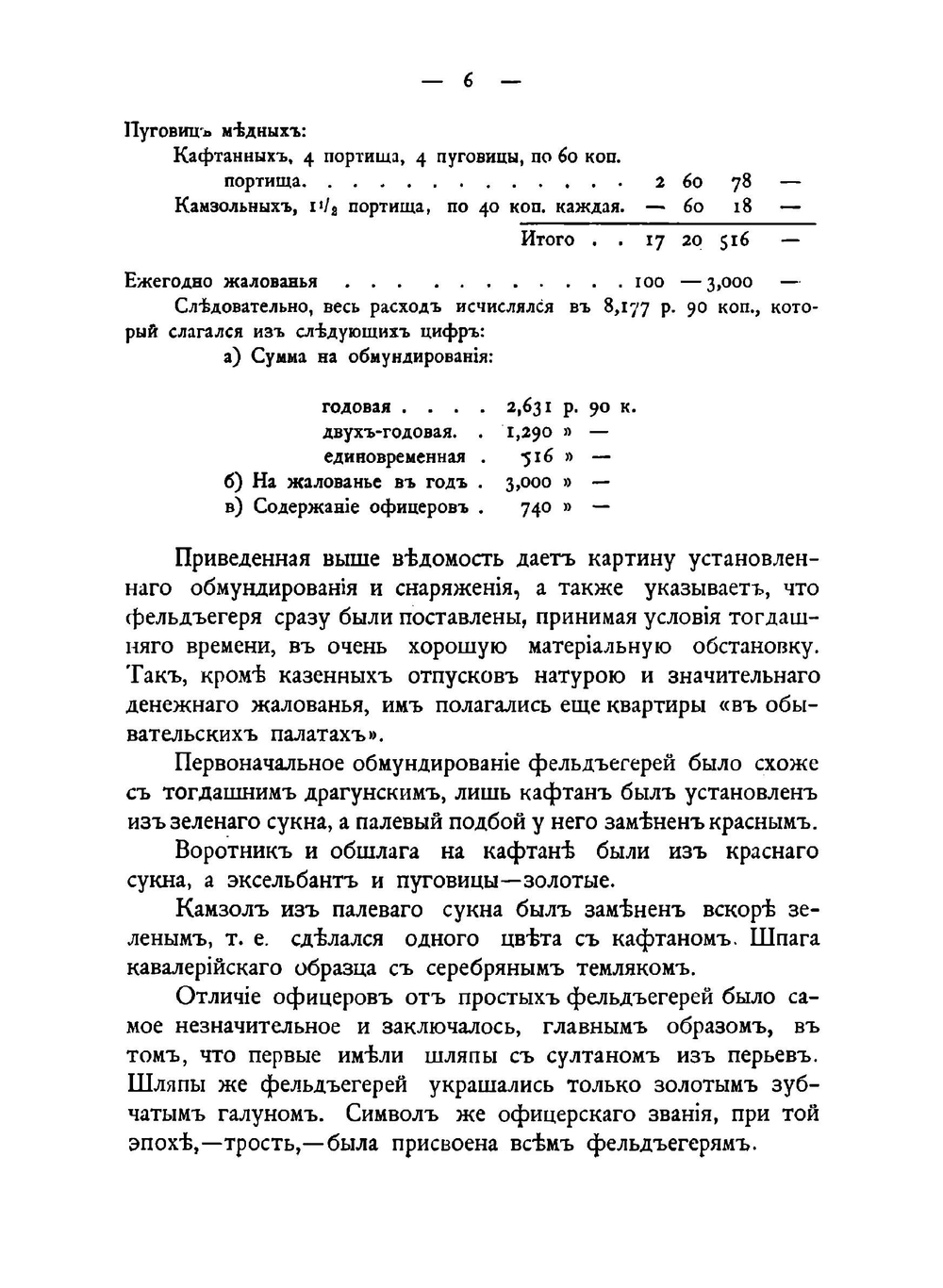 Столетие фельдъегерскаго корпуса. 1796-1896 | Николаев