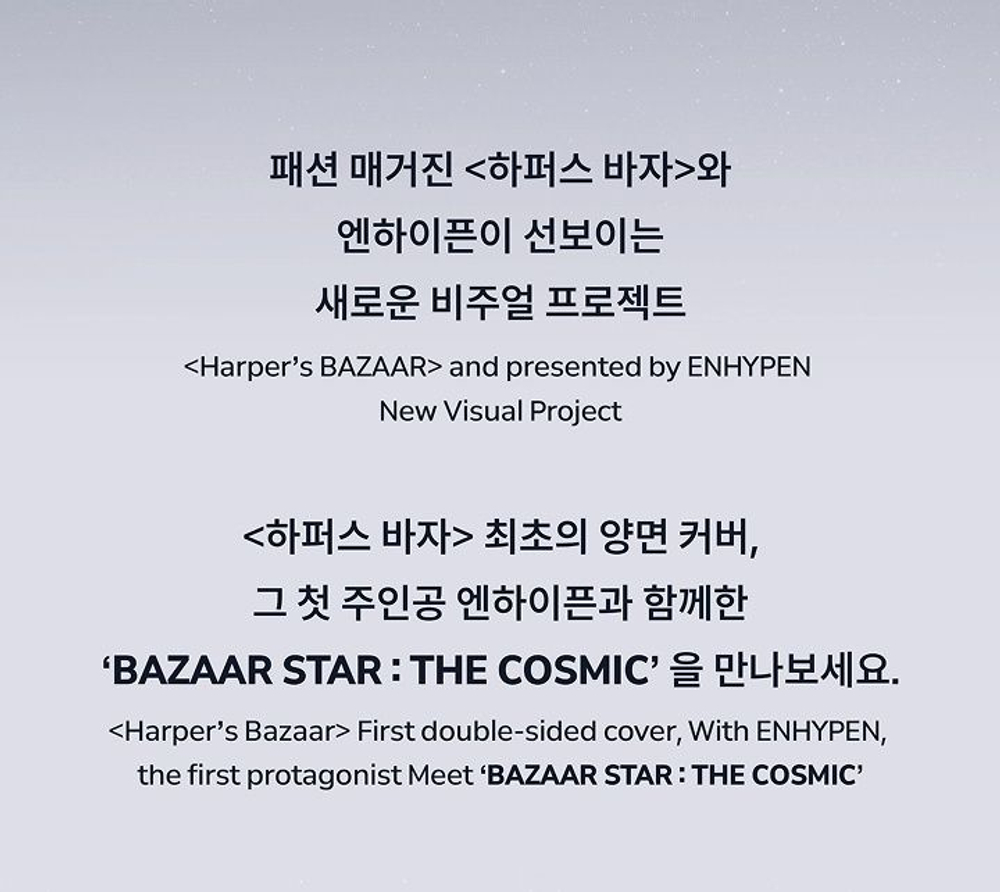 (ПРЕДЗАКАЗ) публикация BAZAAR - 'BAZAAR STAR: THE COSMIC' with ENHYPEN JAKE Version