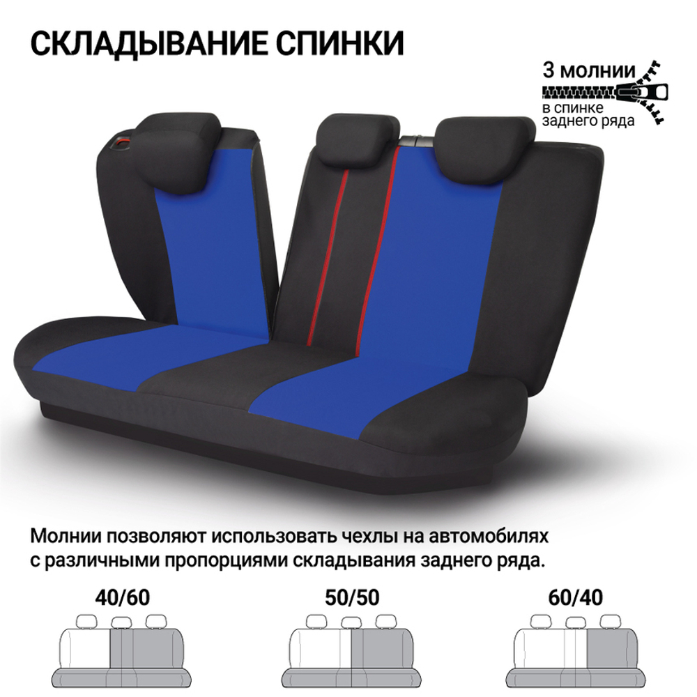 Чехлы сидений универсальные Autoprofi TT полиэстер чёрный/синий