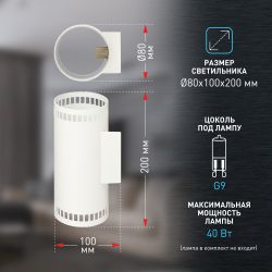 Светильник настенный ЭРА WL51 WH G9 40Вт IP20 белый