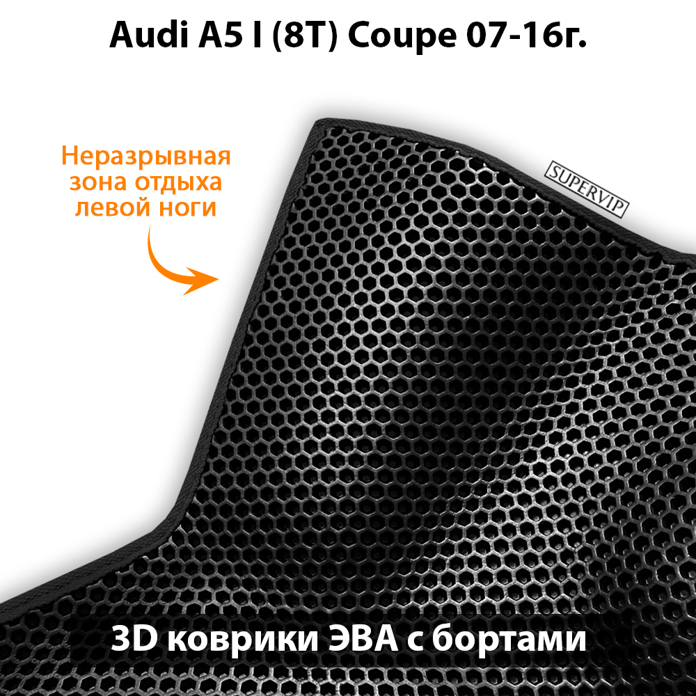 Передние автомобильные коврики ЭВА с бортами для Audi A5 I (8T) Coupe 07-16г.