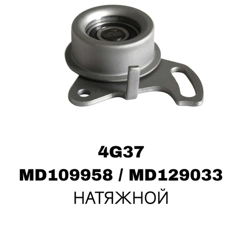 РОЛИКИ ГРМ 4G37 УХО В LH