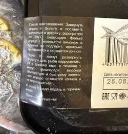 Дорадо для запекания (Лимон, Розмарин, Морская соль)