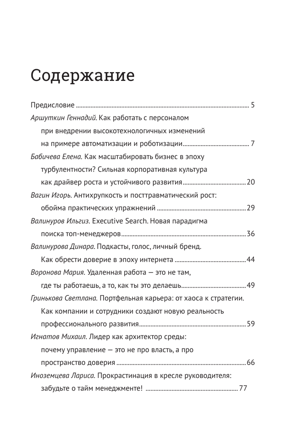Управление персоналом. Электронная версия книги.