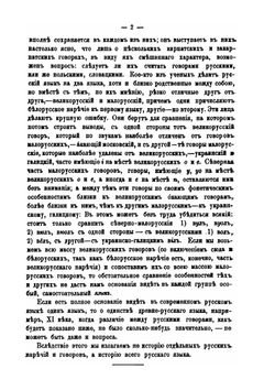 Лекции по истории Русского языка | А. И. Соболевский