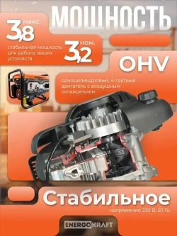Генератор бензиновый ENERGOKRAFT G-4500 (4.875 кВа, 4-тактный двигатель, 3.8 кВт, 220В, топливный бак 15 л, защита от перегрузки)
