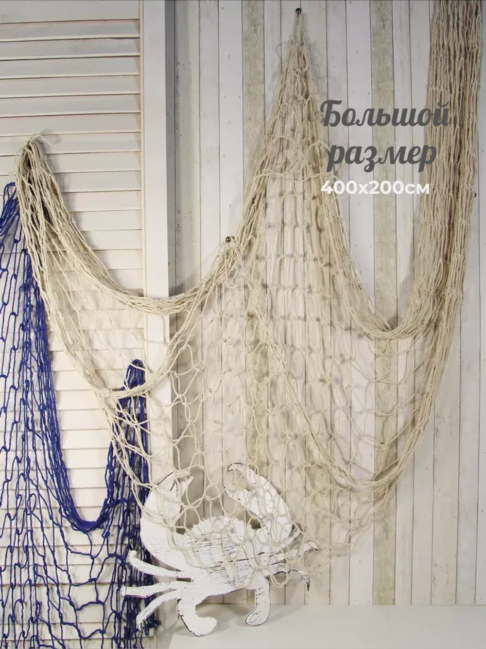 Декор на стену для интерьера "Сеть" 400*200 см