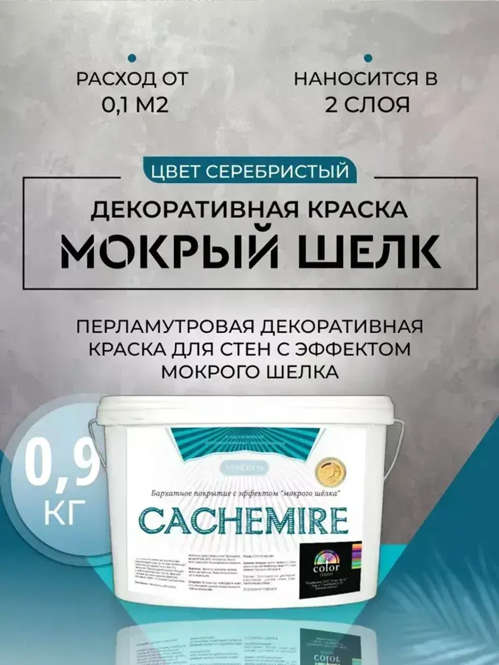 Deco-Center Декоративная штукатурка 0.9 кг