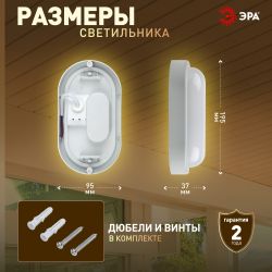 Светильник ЖКХ светодиодный ЭРА SPB-202-0-40K-012 IP65 12Вт 4000К 195x95 овал | Светильники для ЖКХ IP65