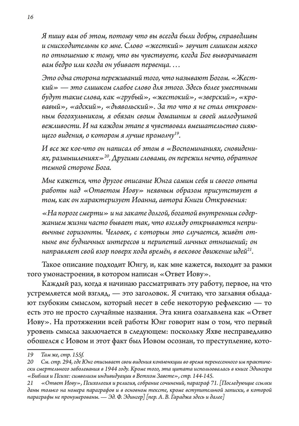 Бог и бессознательное (PDF)