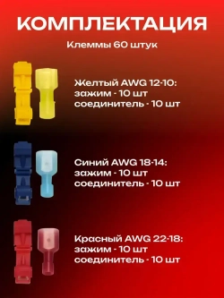 Клеммы обжимные Т прокалывающие 60 шт