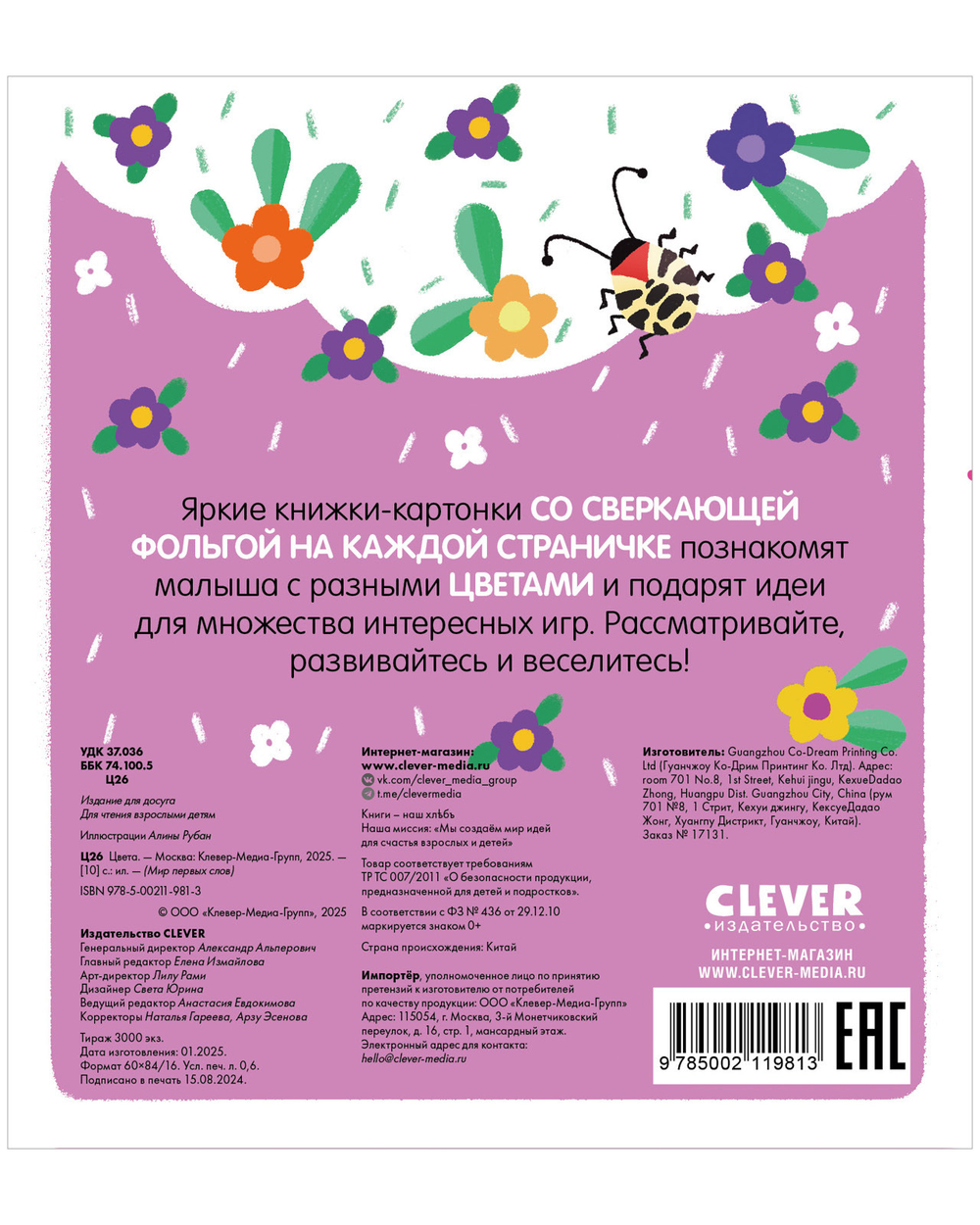 Мир первых слов. Цвета