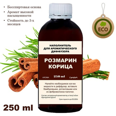 РОЗМАРИН И КОРИЦА - Наполнитель для ароматического диффузора