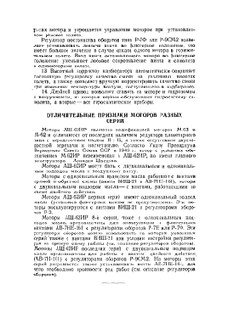 Авиационный мотор АШ-62ИР. Описание конструкции и эксплуатация | В.Е. Бочаров