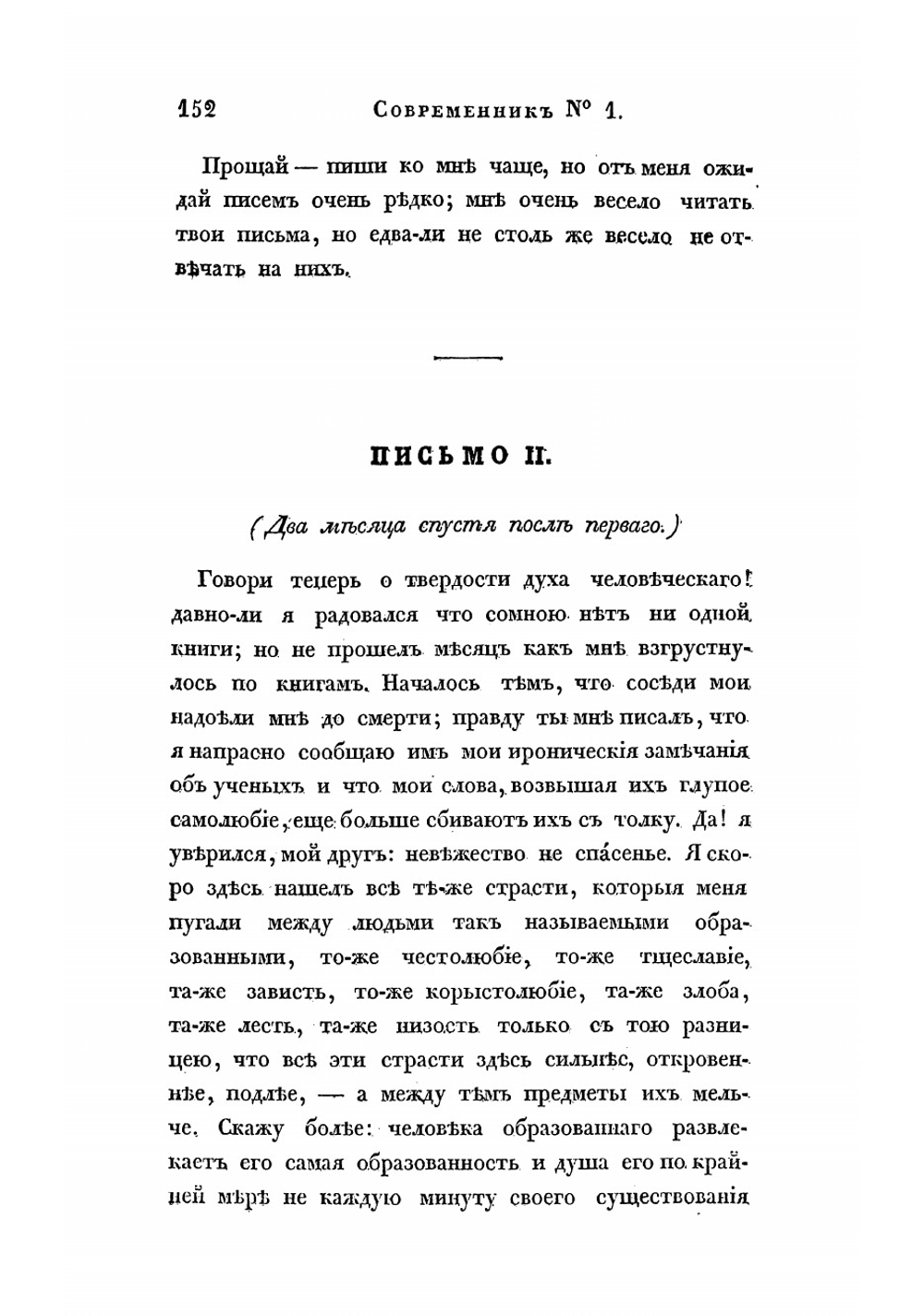 Сильфида | Одоевский Владимир Федорович