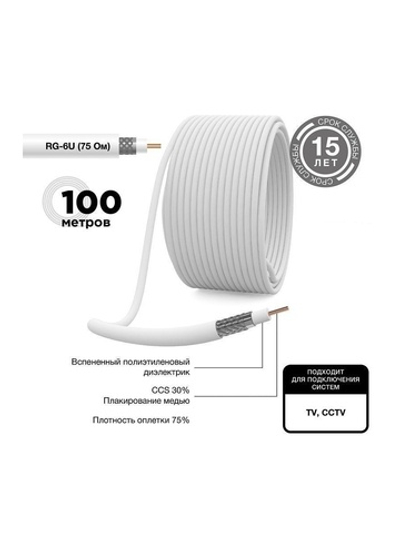 Кабель RG-6U (32%) 75Ом LIGHT Б (уп.100м) PROCONNECT 01-2251