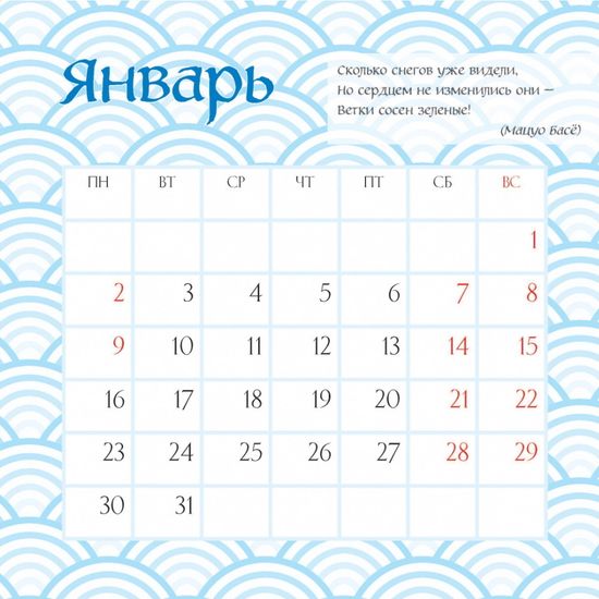 Япония. Календарь настенный на 2023 год (300х300 мм)