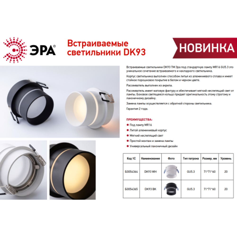 Светильник встраиваемый декоративный ЭРА DK93 WH под лампу MR16 GU5.3 белый | Декоративные встраиваемые светильники