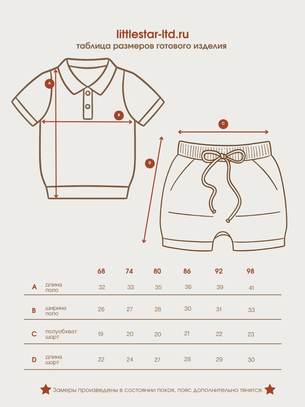 Рубашка-поло и шорты вязаные, Экрю/бежевый