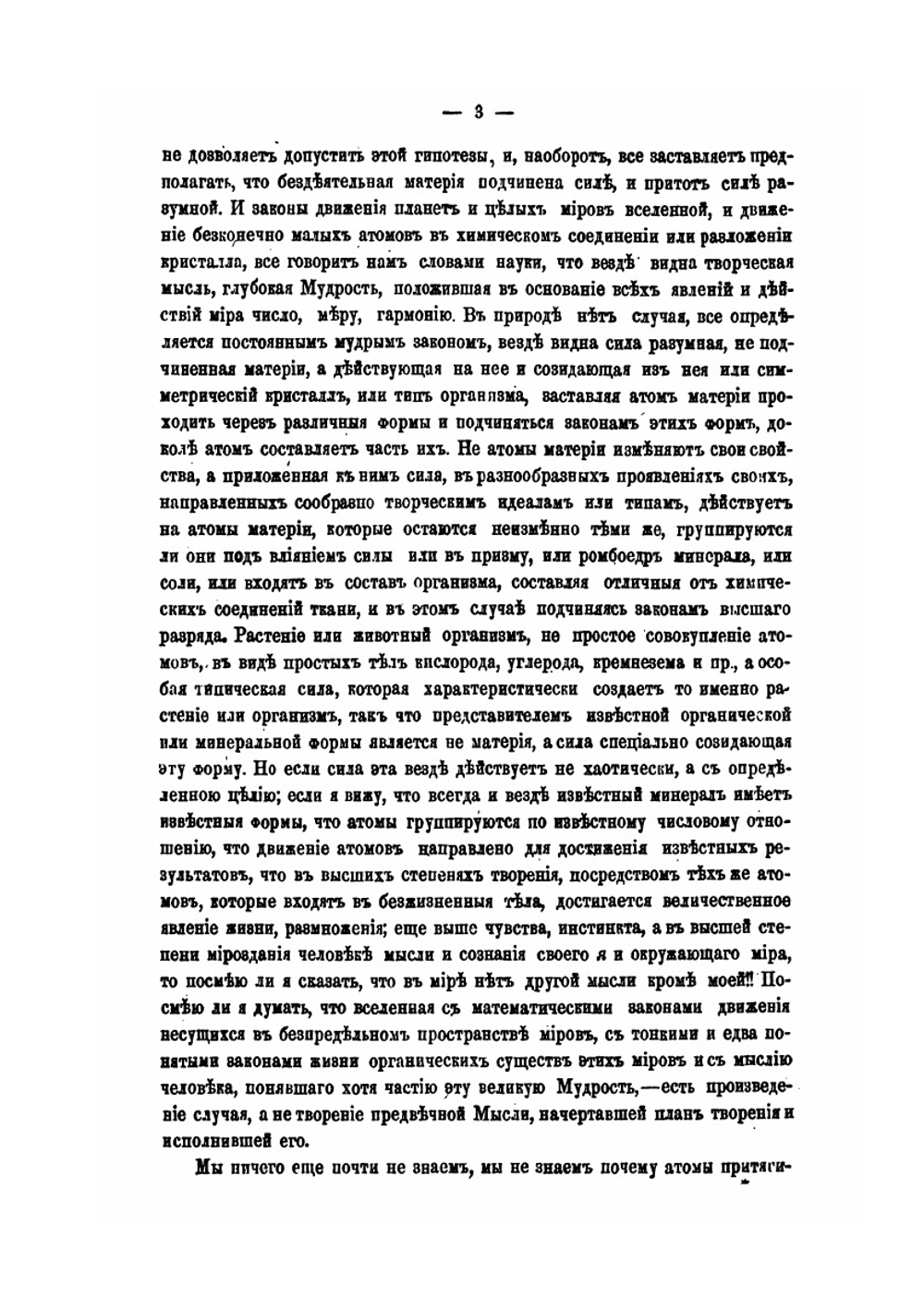 Священная летопись. Том 1. Вступление и книга Бытия | Г. Властов
