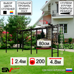 Уличная шведская стенка Sv Sport рукоход х 2 с комплектом турник прямой У52422К (Турник/Брусья/Гнездо 80см/Щит баскет/Канат/кольца/лестница)