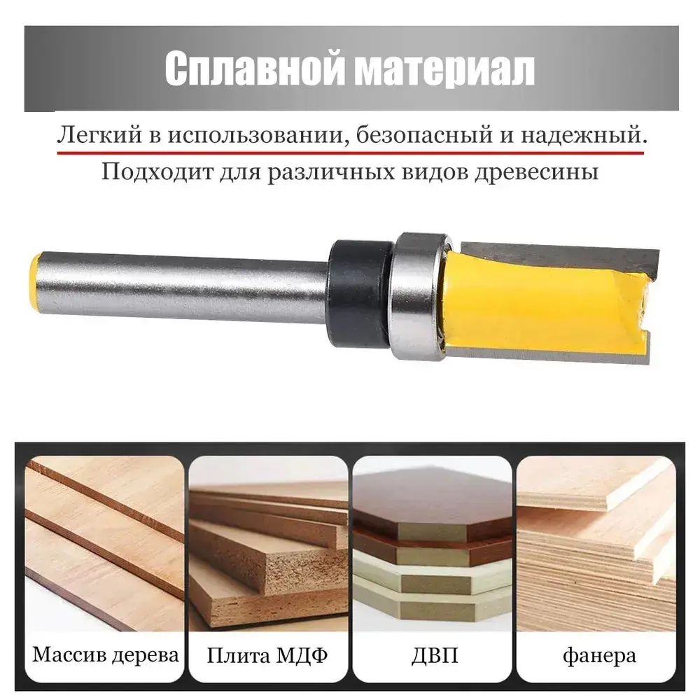 Набор фрез по дереву;Набор включает: 4 фрезы разной глубины.хвостовик 1/4 дюйма(6.35 мм).