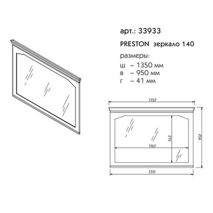 33933 PRESTON зеркало 140