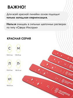 Основа облегченная красная размер Л