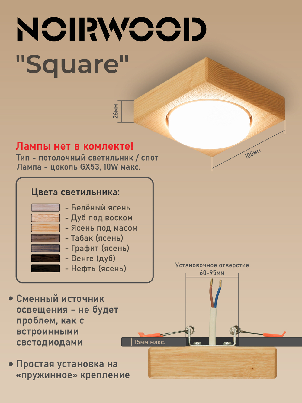 Square (Цвет: Белённый ясень)