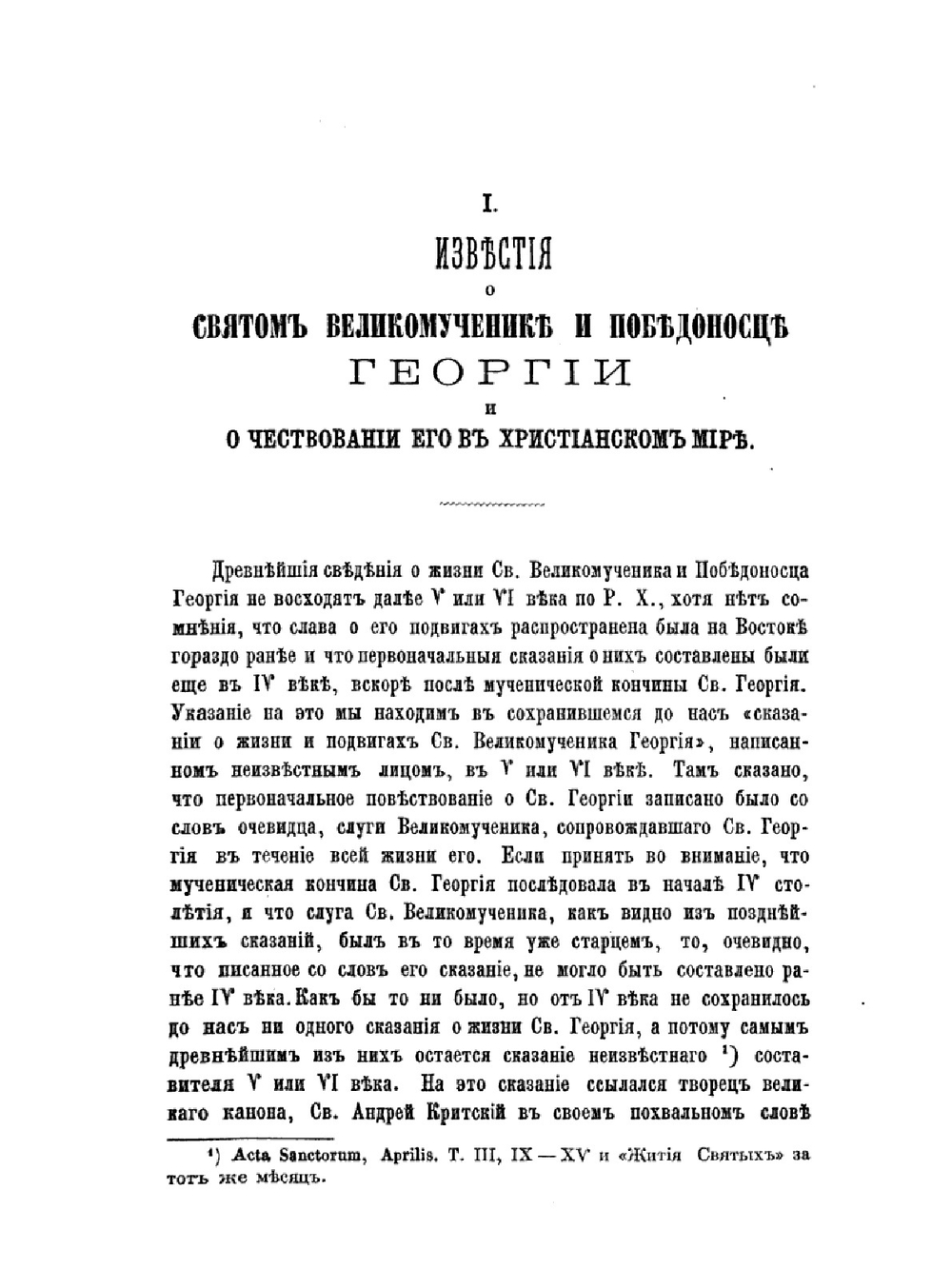 В память столетнего юбилея Императорского военного ордена святого великомученика и победоносца Георгия. 1769-1869 г. | В.С. Степанов; Н.И. Григорович