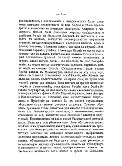 Воспоминания о Русско-японской войне 1904-1905 гг.. участника-добровольца | К.И. Дружинин