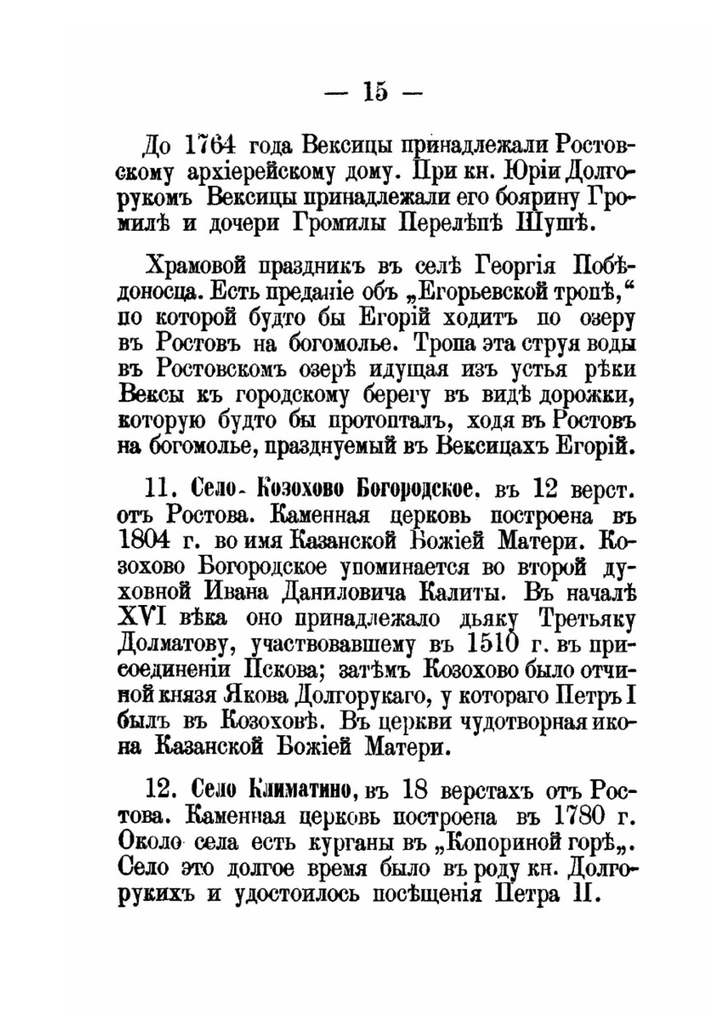 Ростовская старина. Выпуск 1 | А. А. Титов