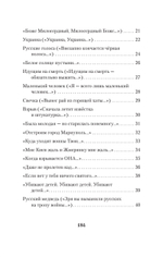 Русские голоса. Стихи