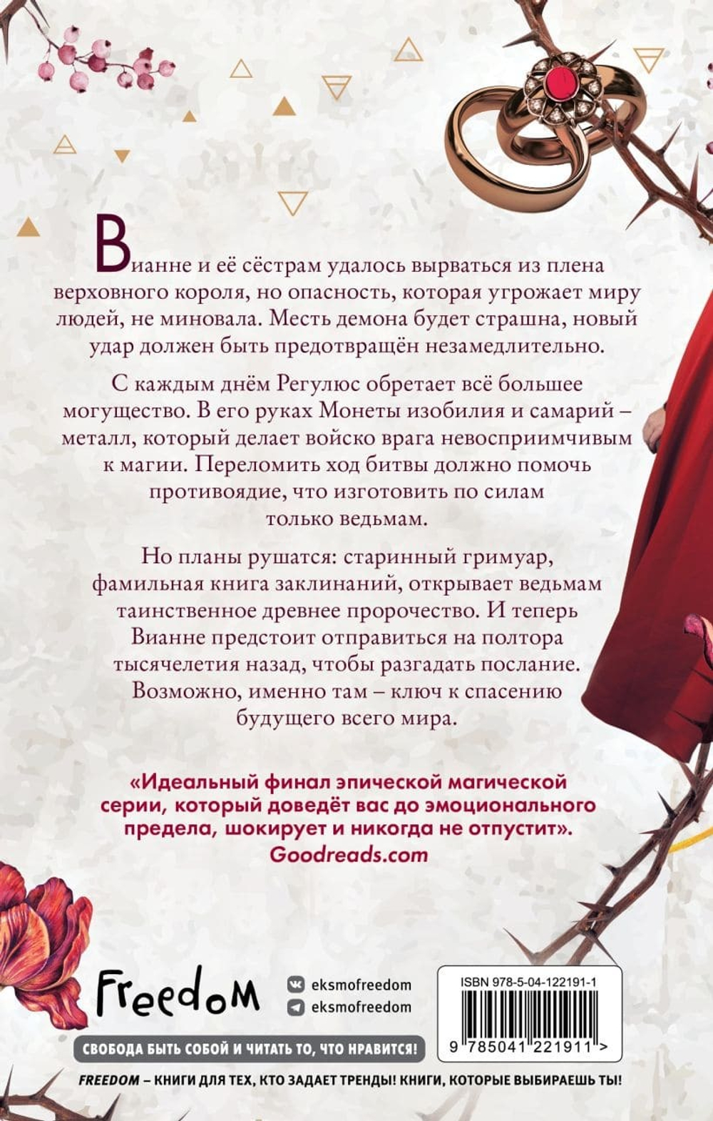 Сёстры-ведьмы. Сестра ночи (#3). Мара Вульф