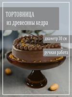 Тортовница