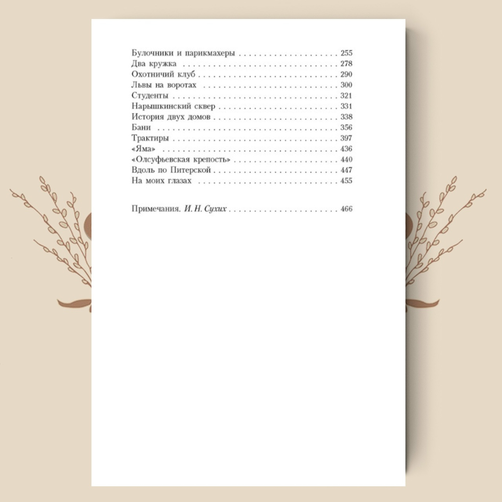 Москва и москвичи. В. Гиляровский