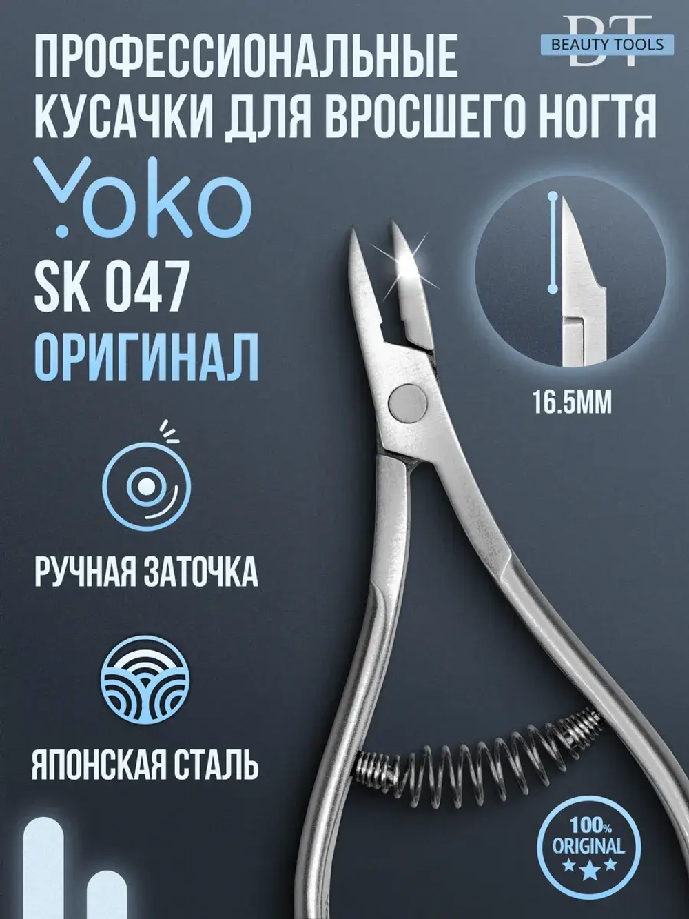 Педикюрные кусачки для ногтей профессиональные SK 047