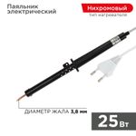Паяльник с пластиковой ручкой, серия ЭПСН, 25Вт, 230В, пакет REXANT