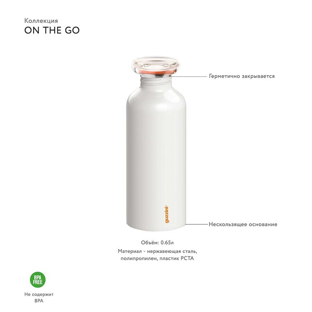 Бутылка on the go, 650 мл, нержавеющая сталь, белая